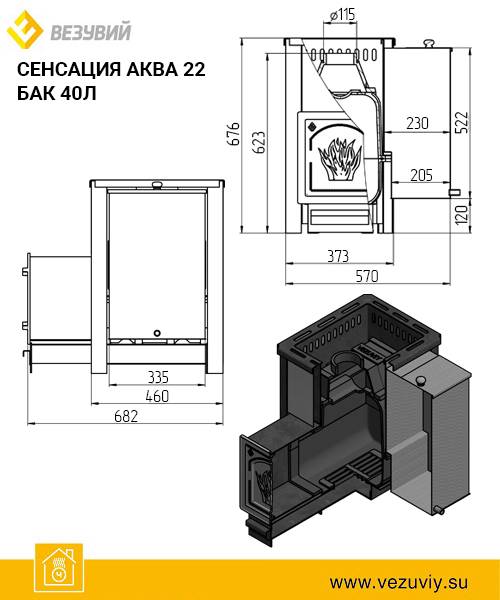 ЧУГУННАЯ ПЕЧЬ Везувий СЕНСАЦИЯ «АКВА» 22 (ДТ-4)(под бак)