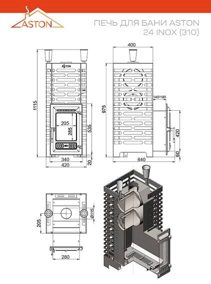 Печь для бани ASTON 24 INOX (310)
