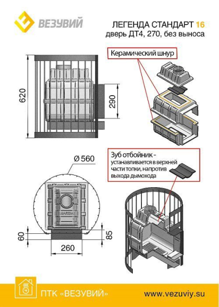 Чугунная печь Везувий легенда стандарт 16 (дт-4)б/в